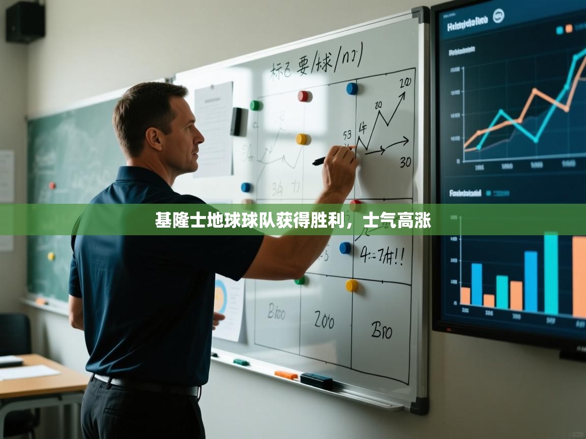 基隆士地球球队获得胜利，士气高涨  第2张